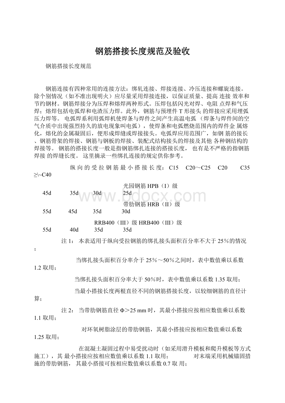 钢筋搭接长度规范及验收.docx_第1页