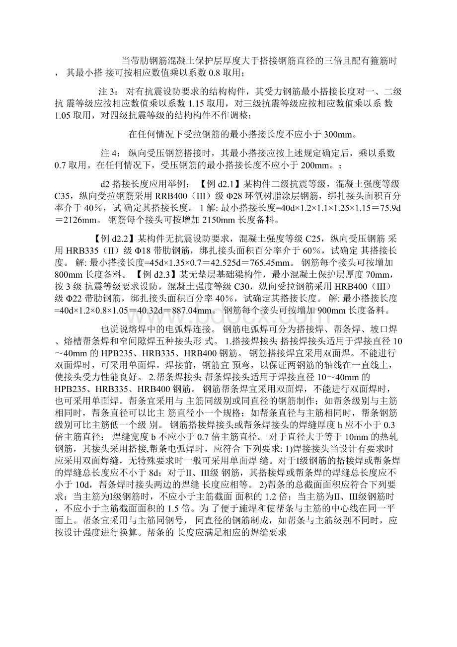 钢筋搭接长度规范及验收Word下载.docx_第2页