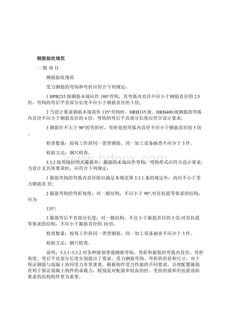 钢筋搭接长度规范及验收.docx_第3页