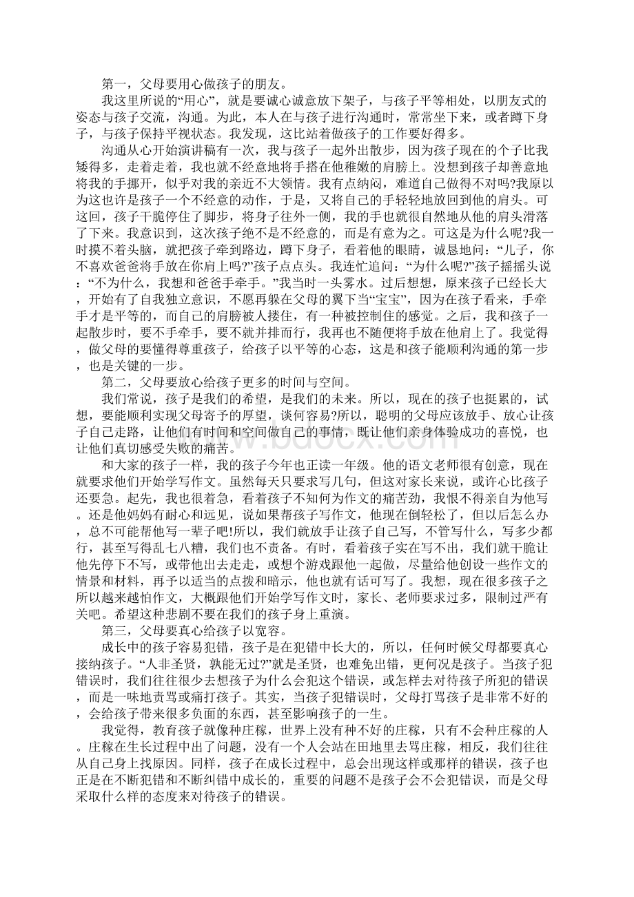 学会与人沟通的演讲稿 交流的重要性.docx_第2页