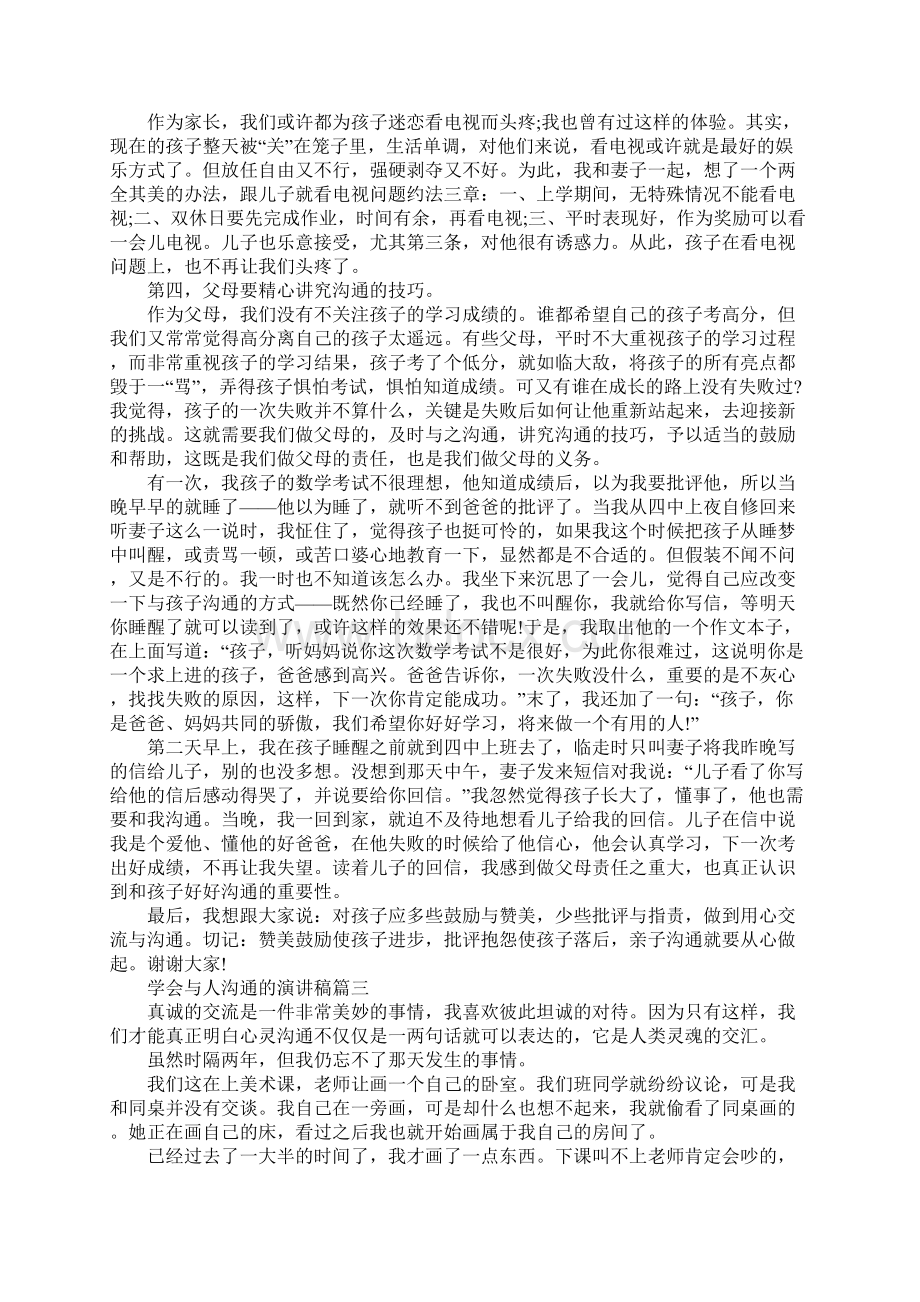 学会与人沟通的演讲稿 交流的重要性.docx_第3页