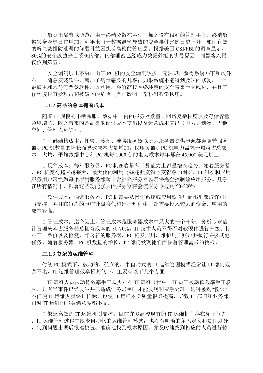 桌面云技术在各大高校市场推广与运营项目商业计划书.docx_第3页