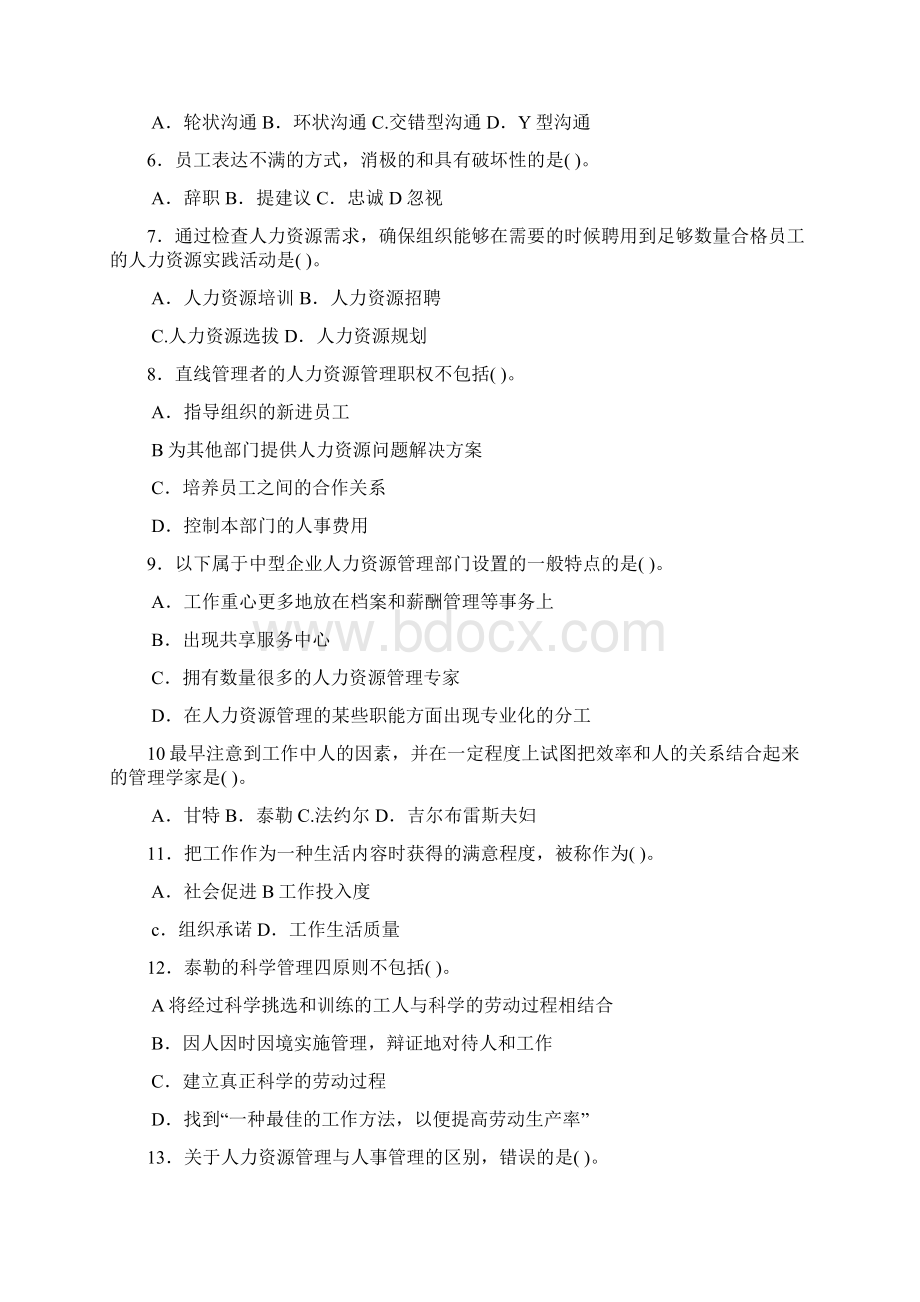 人力资源管理专业知识与实务初级.docx_第2页