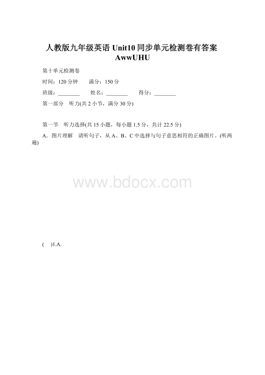 人教版九年级英语Unit10同步单元检测卷有答案AwwUHU.docx