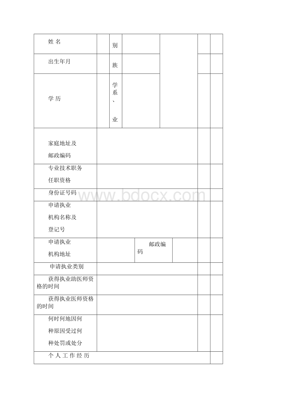 全国执业医师注册申请表健康检查表聘用证明完整版 2Word下载.docx_第2页