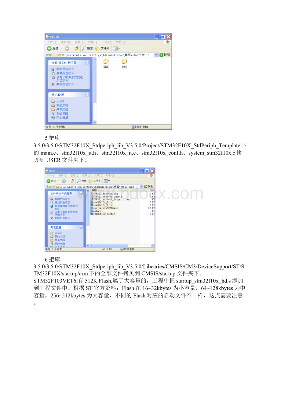 stm32建立工程.docx_第3页