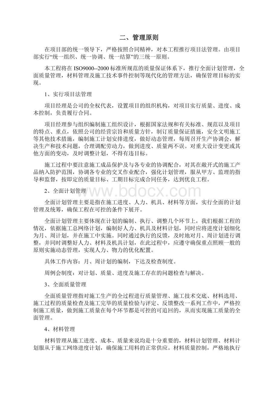 西樵大厦水电安装施工方案文档格式.docx_第3页