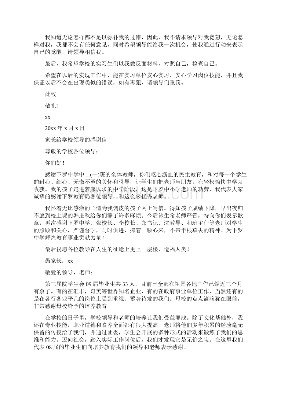 给学校领导的道歉信Word文档下载推荐.docx_第3页