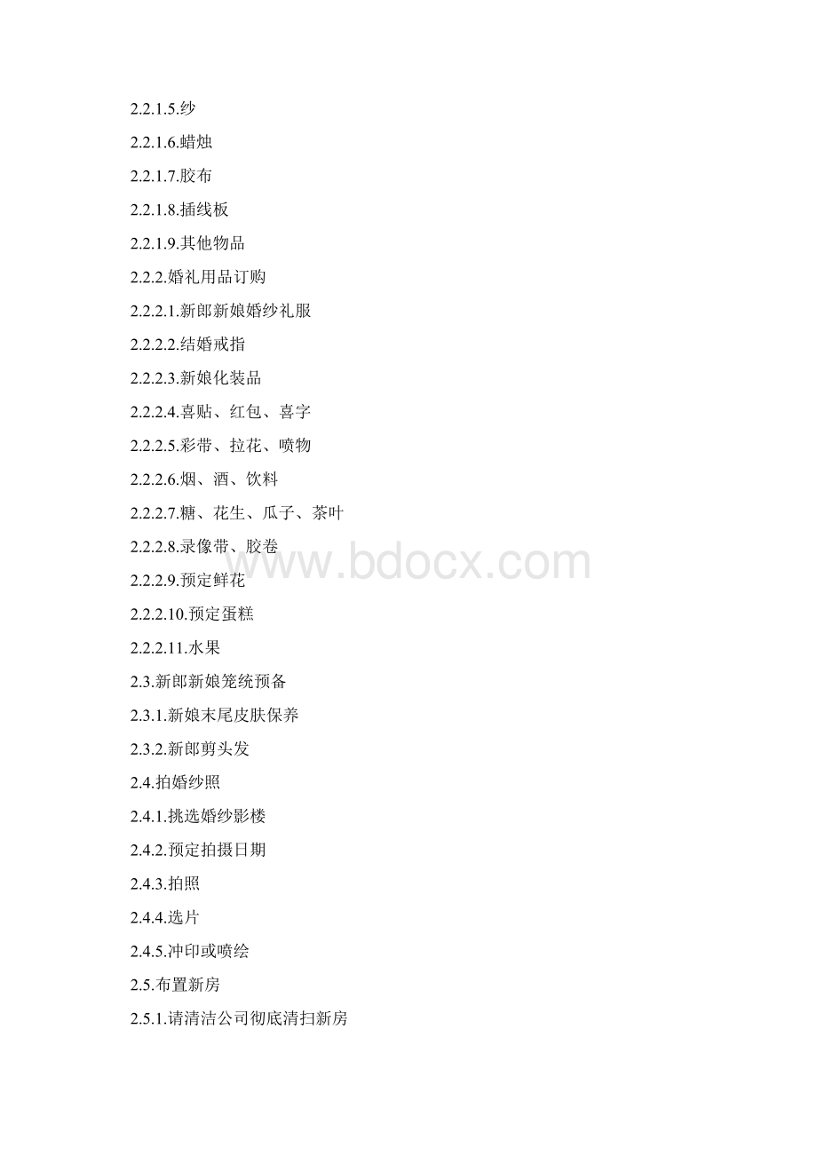 酒店婚礼策划方案P.docx_第2页
