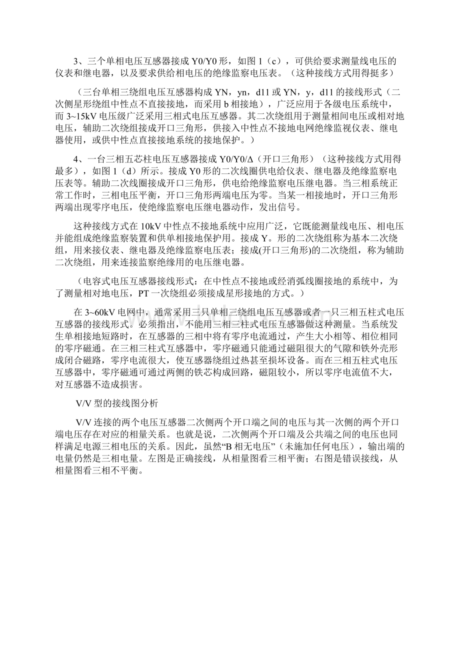 精品电压互感器相关知识汇总文档格式.docx_第2页