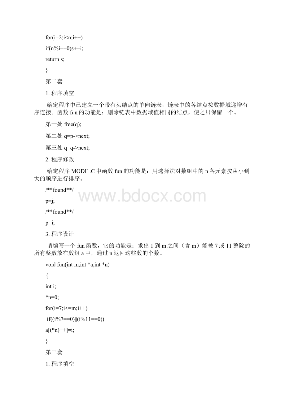 全国计算机二级C语言等级考试Word文档下载推荐.docx_第2页