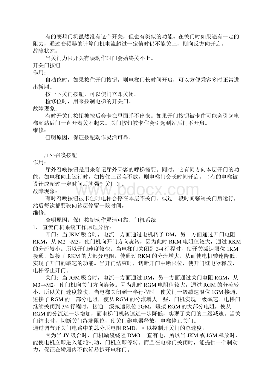 电梯维修经验电梯电气故障诊断技巧.docx_第3页