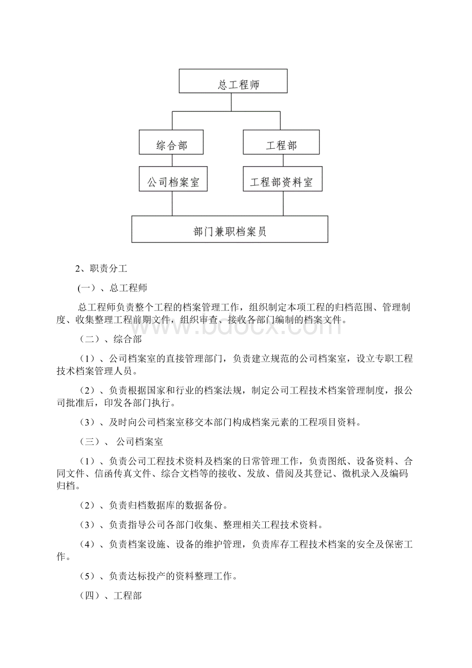 技术档案管理制度同名7621文档格式.docx_第2页