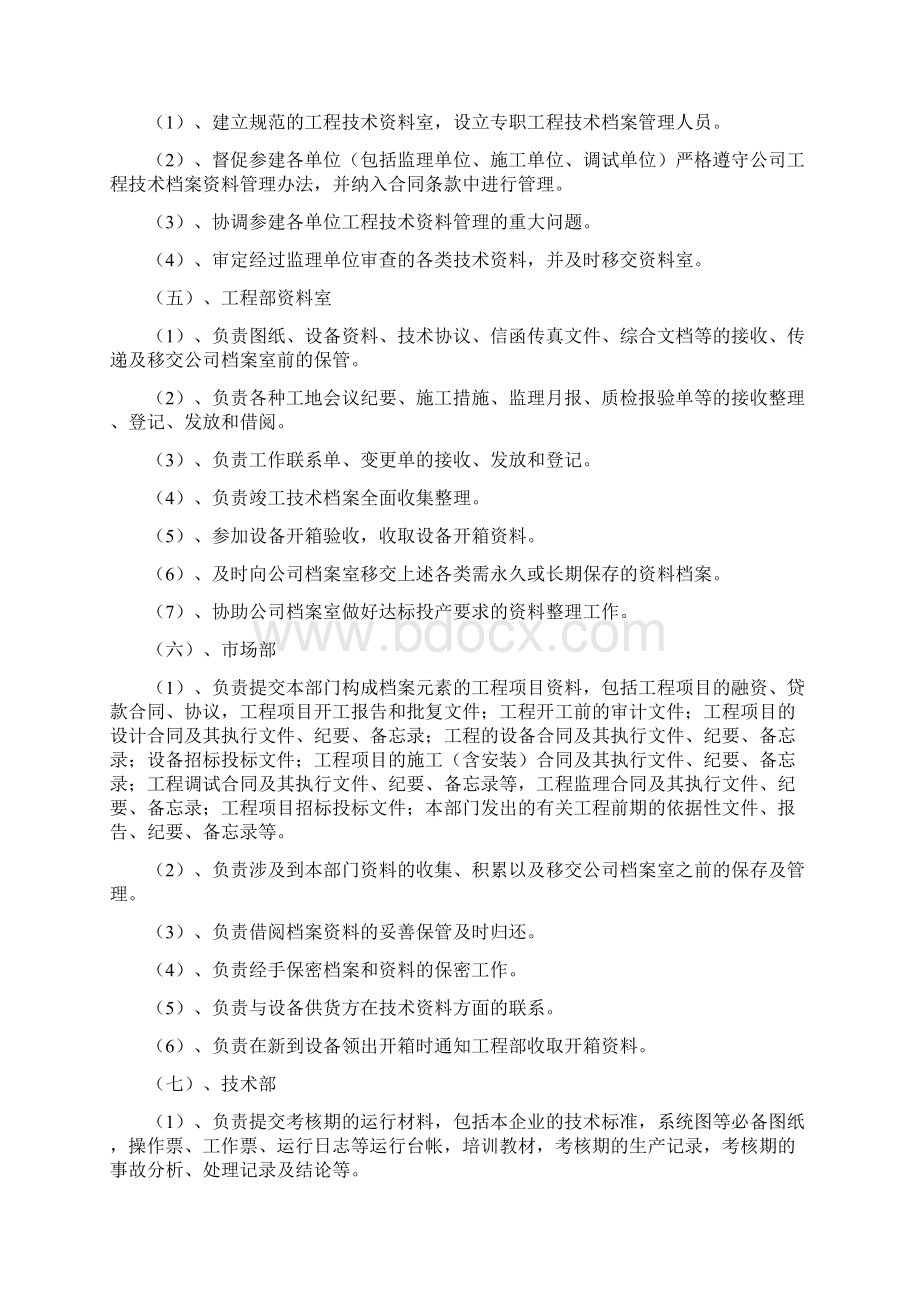 技术档案管理制度同名7621文档格式.docx_第3页