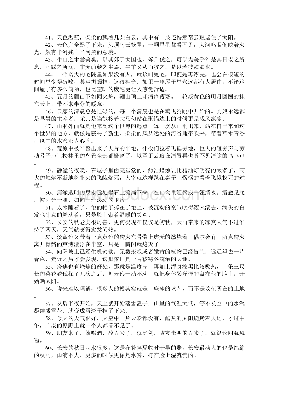 汉乡经典句子.docx_第3页