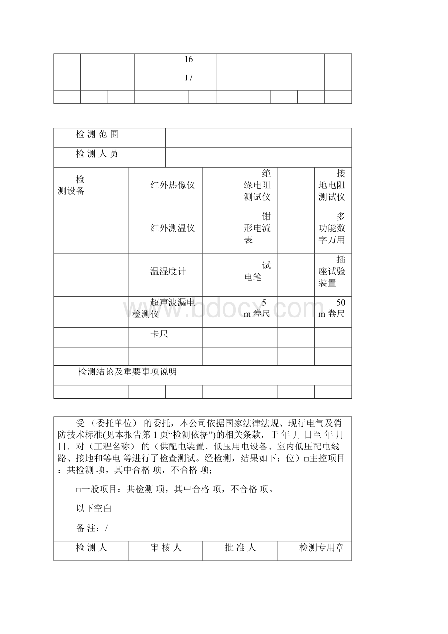 建筑电气消防安全检测报告文档格式.docx_第3页