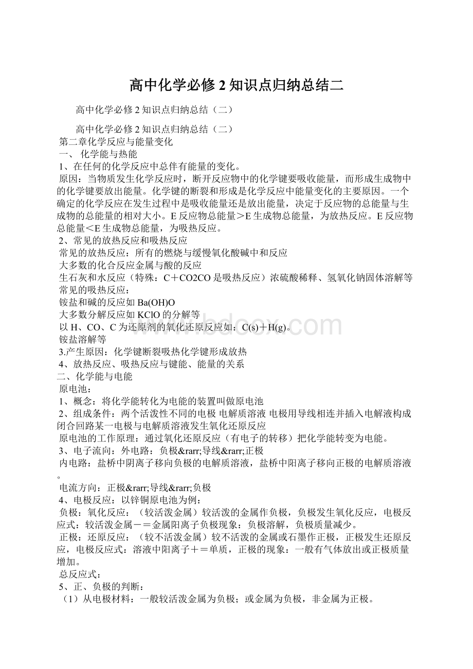 高中化学必修2知识点归纳总结二.docx_第1页