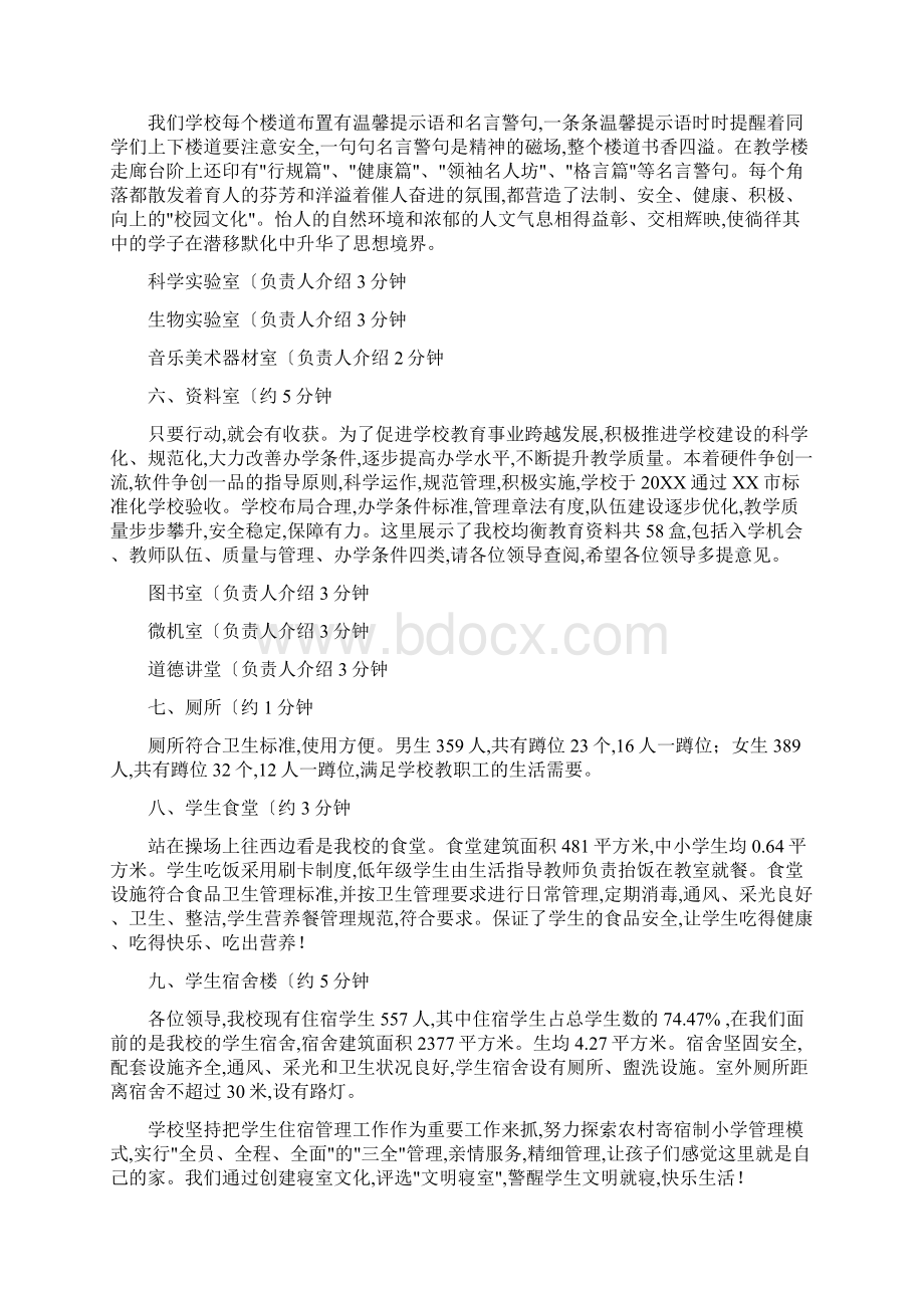 义务教育均衡发展解说词.docx_第2页