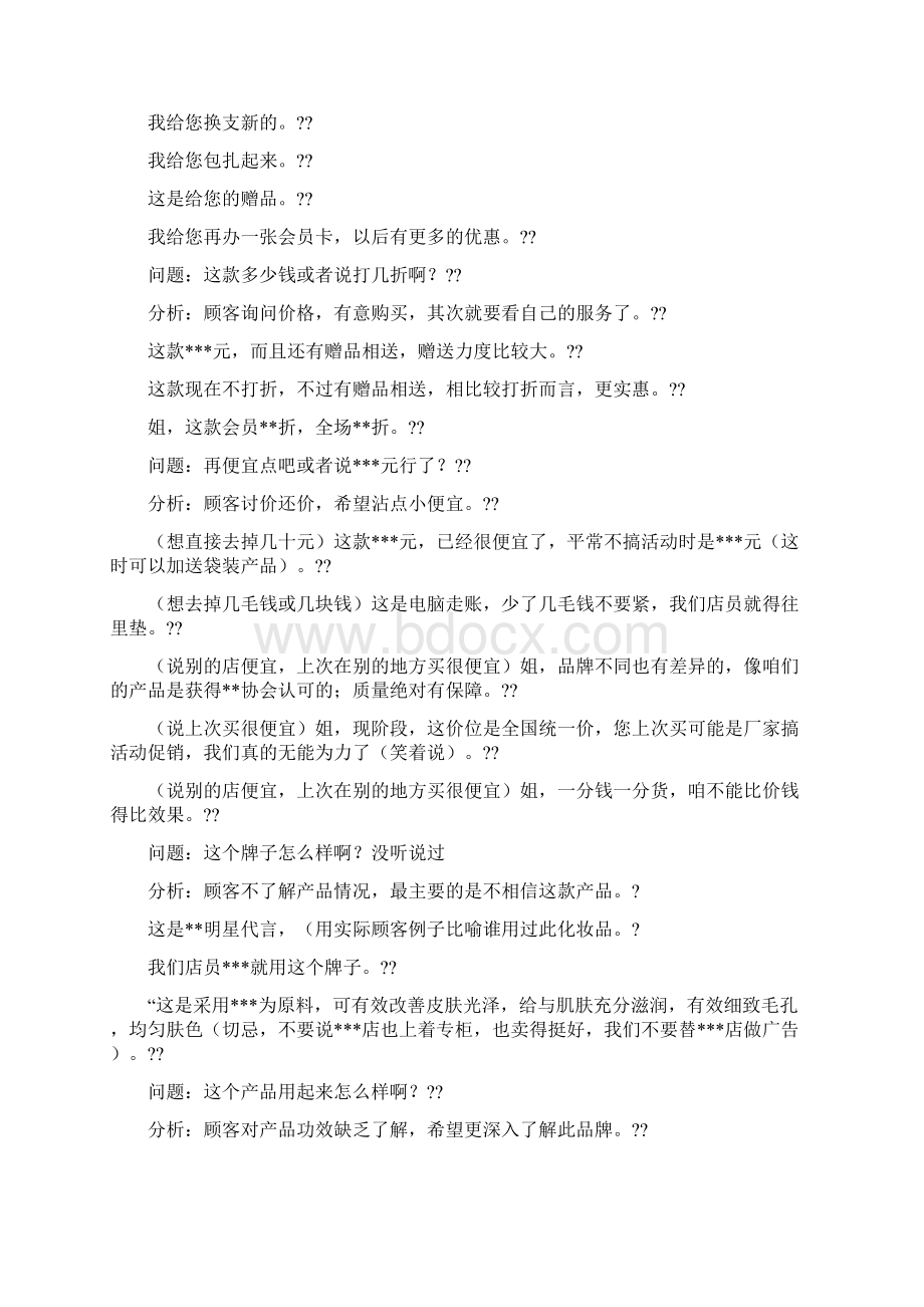 面的化妆品销售技巧和话术.docx_第3页