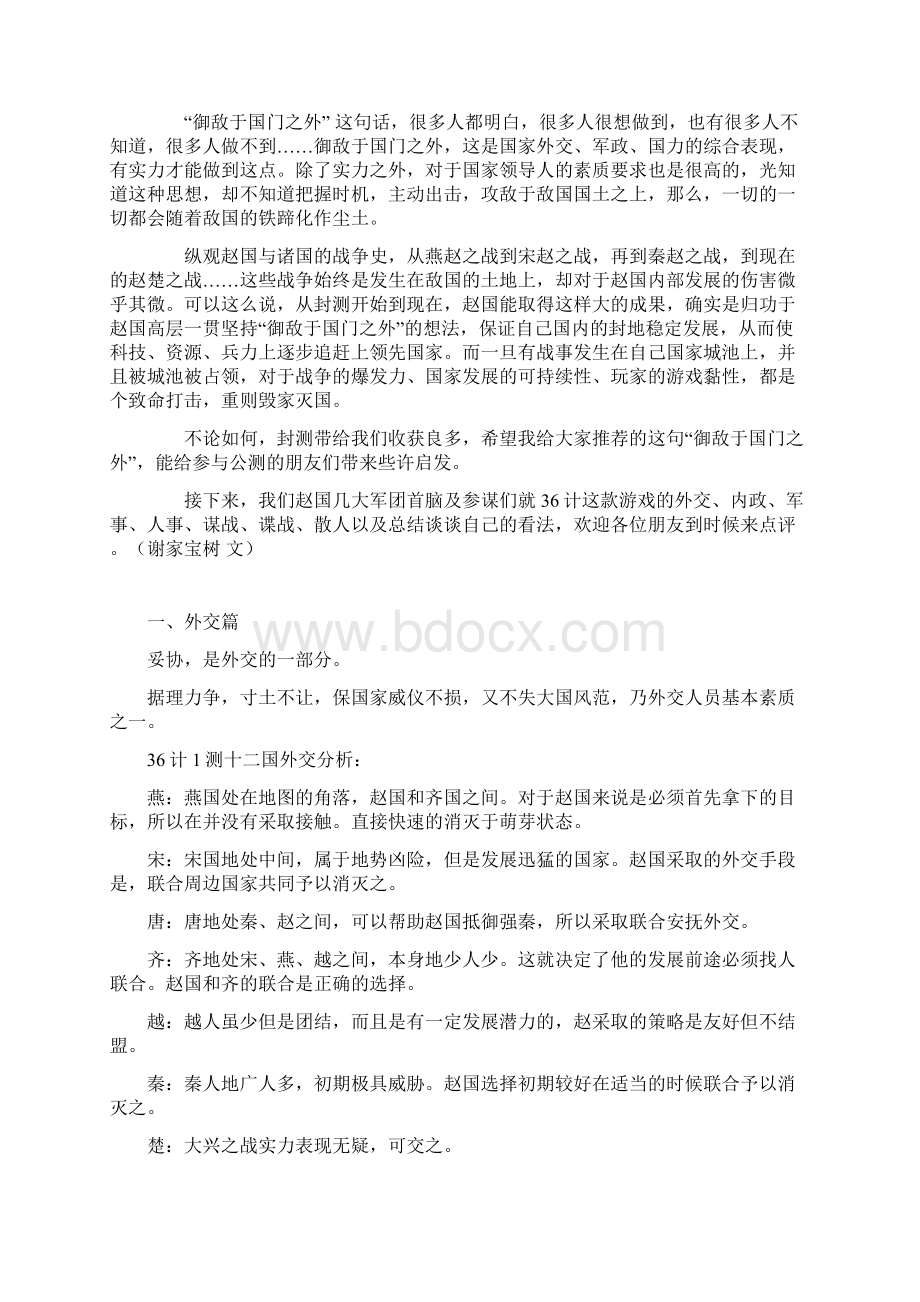 36计外交内政军事八大篇总论Word格式文档下载.docx_第2页