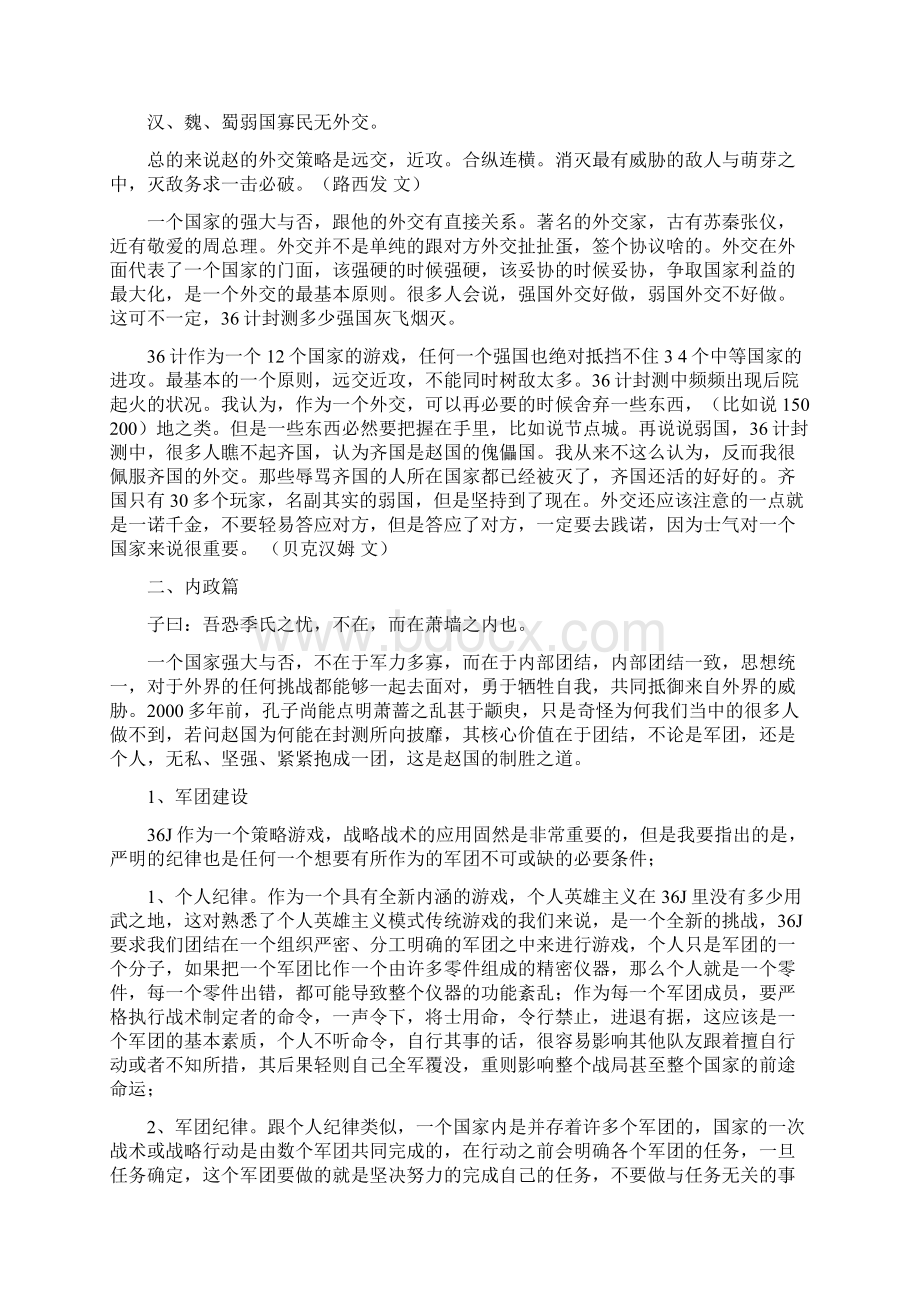 36计外交内政军事八大篇总论Word格式文档下载.docx_第3页