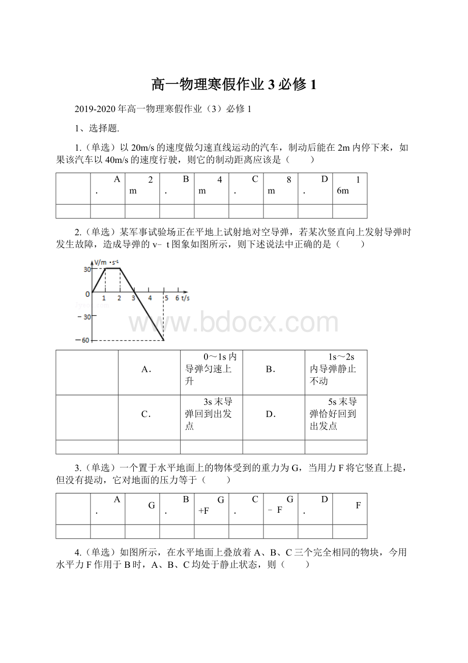 高一物理寒假作业3必修1.docx