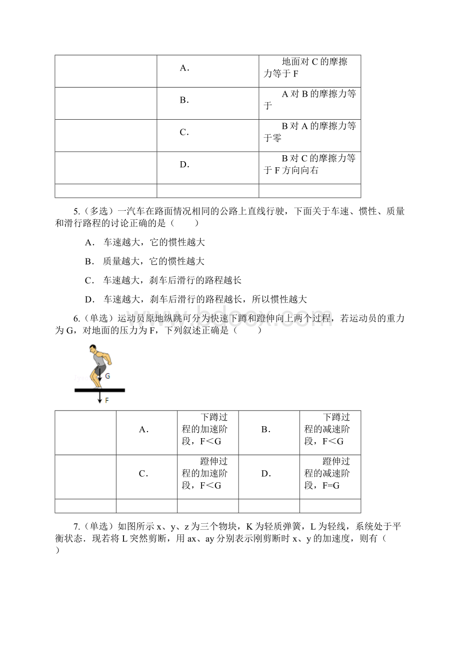 高一物理寒假作业3必修1.docx_第2页