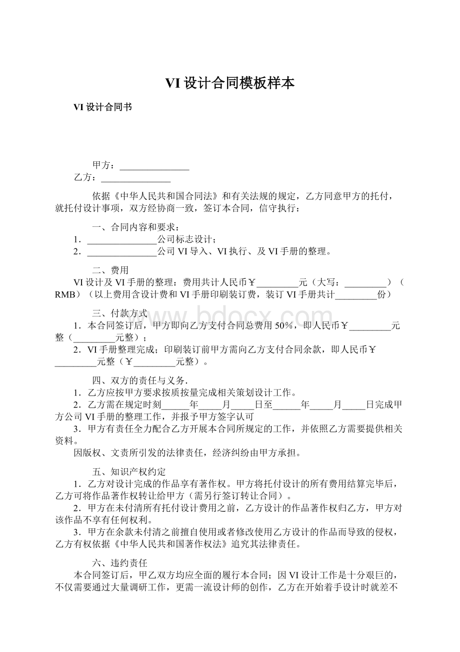 VI设计合同模板样本.docx