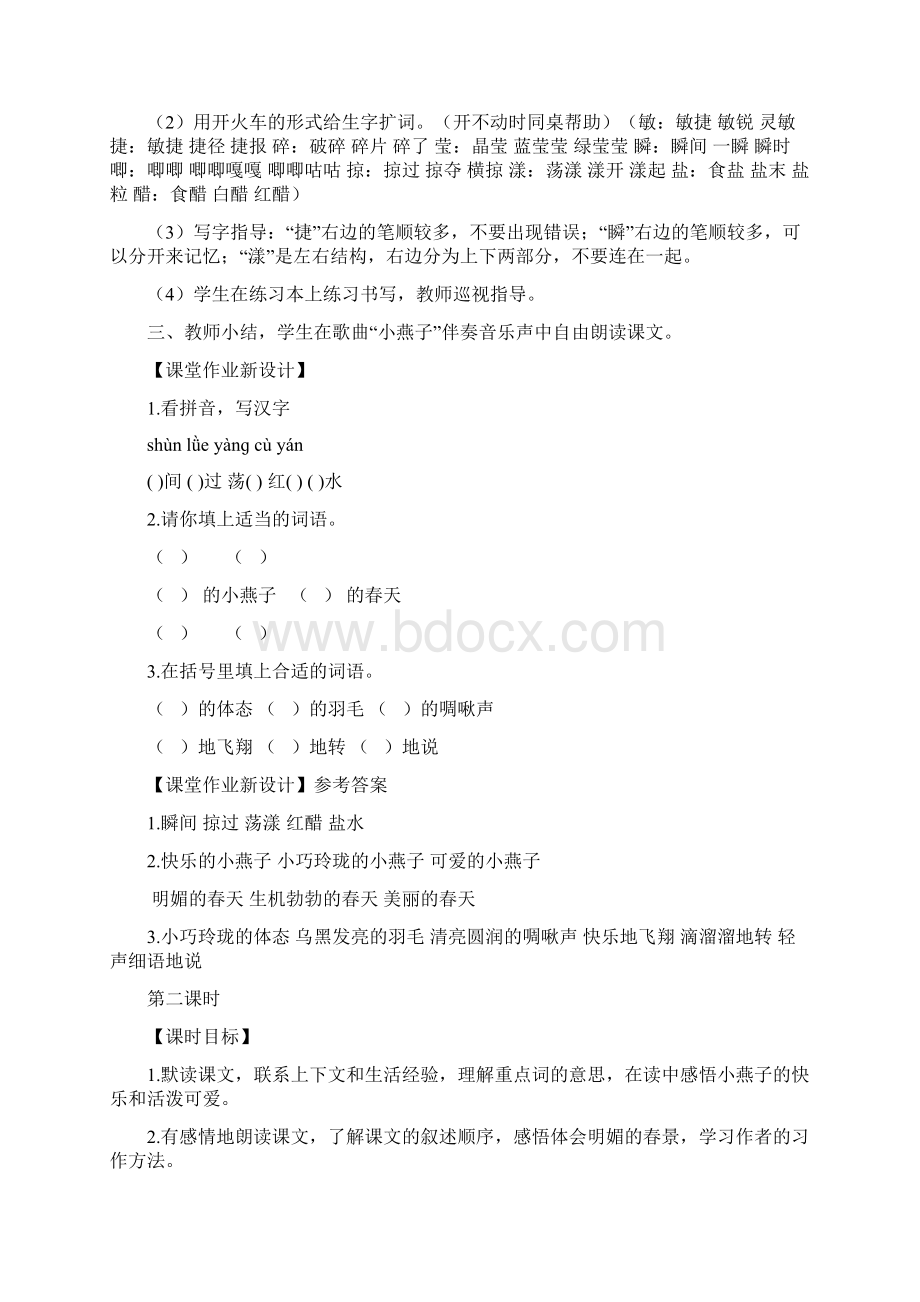 新西师大版小学三年级语文下册2快乐的小燕子 教案教学设计.docx_第3页