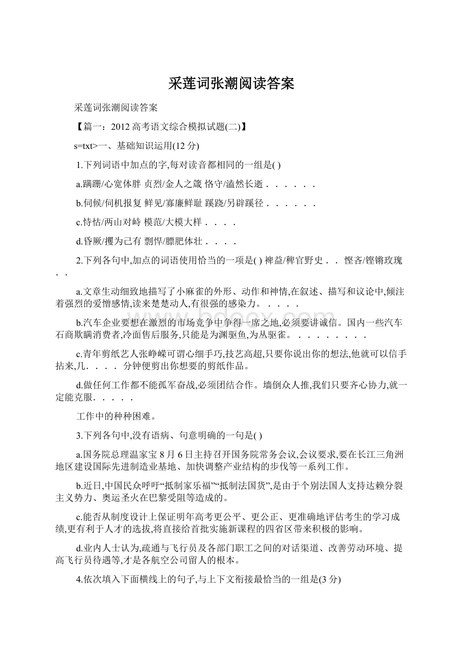 采莲词张潮阅读答案.docx