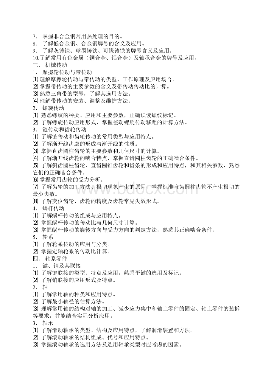 江苏省普通高校对口单招 机电一体化专业理论与技能考纲.docx_第2页