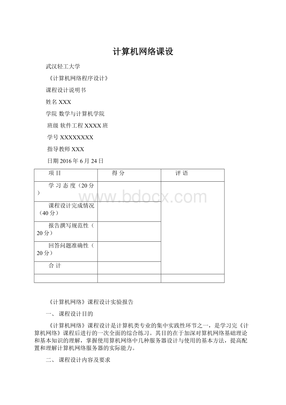 计算机网络课设.docx_第1页