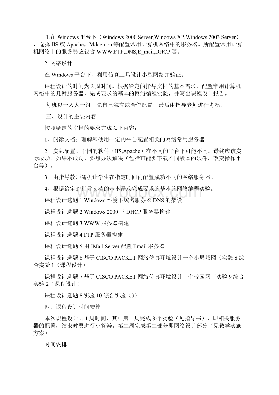 计算机网络课设.docx_第2页