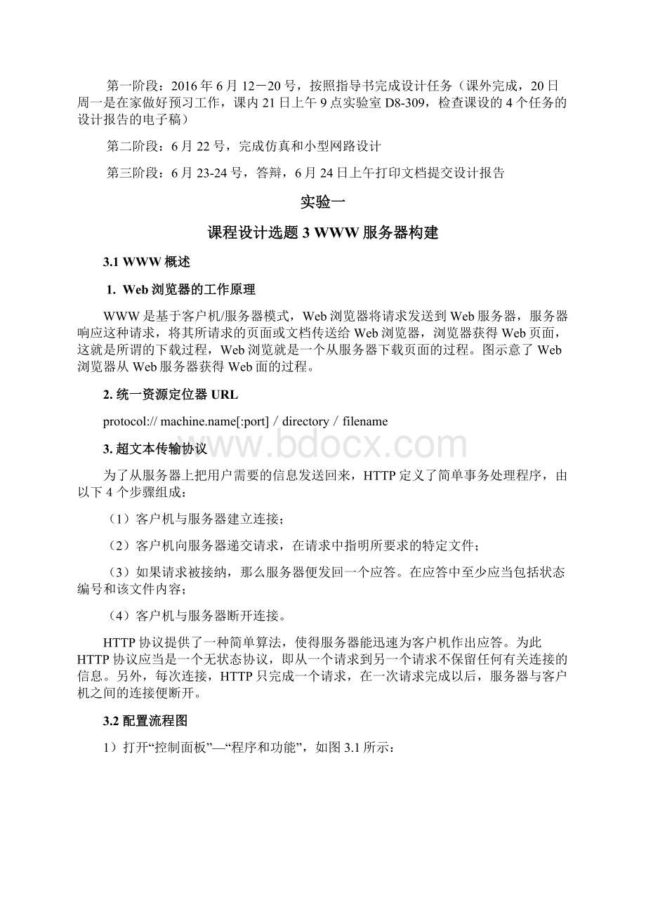 计算机网络课设.docx_第3页