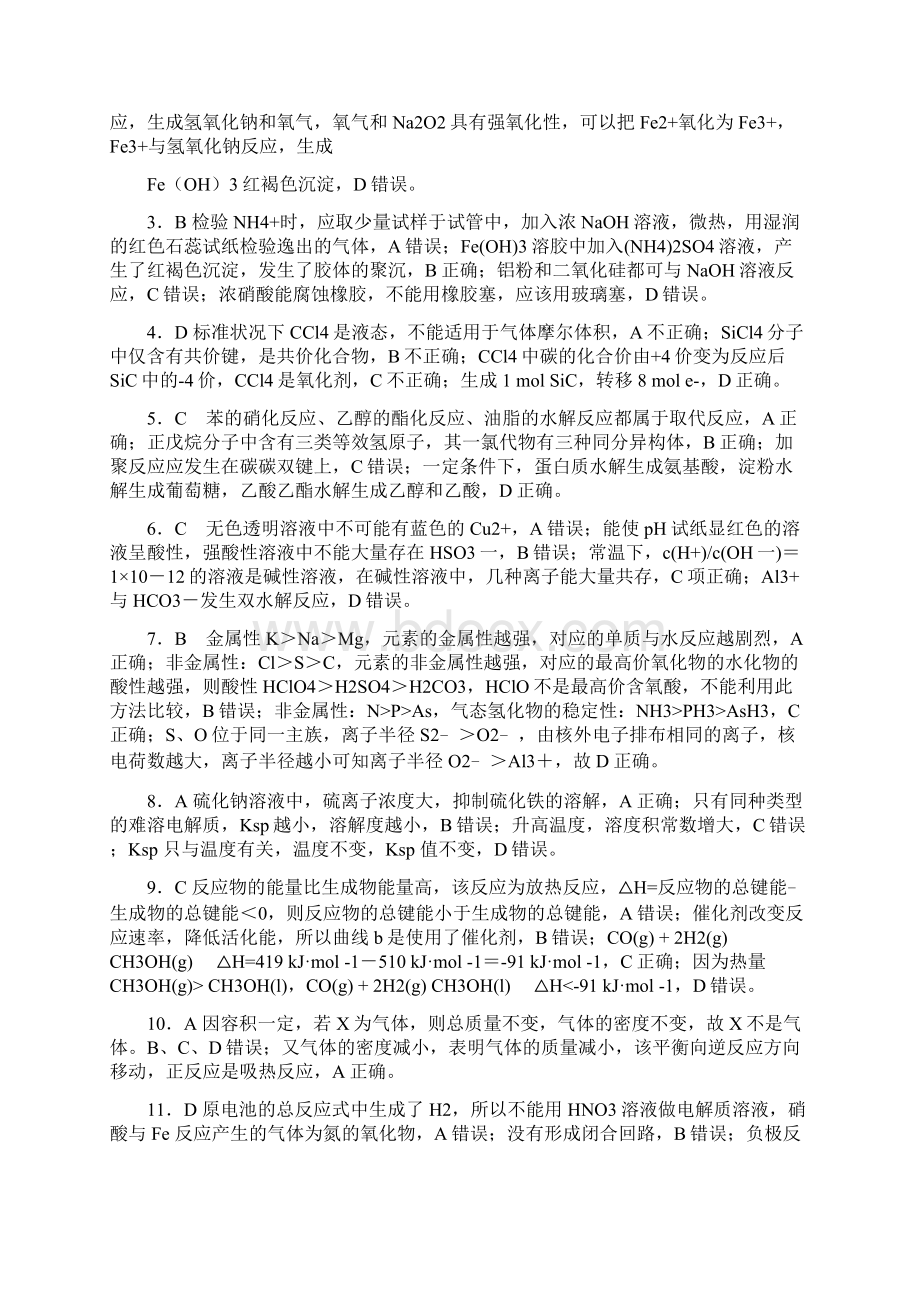 江西省高三智慧上进名校学术联盟调研考试试题一9科.docx_第2页