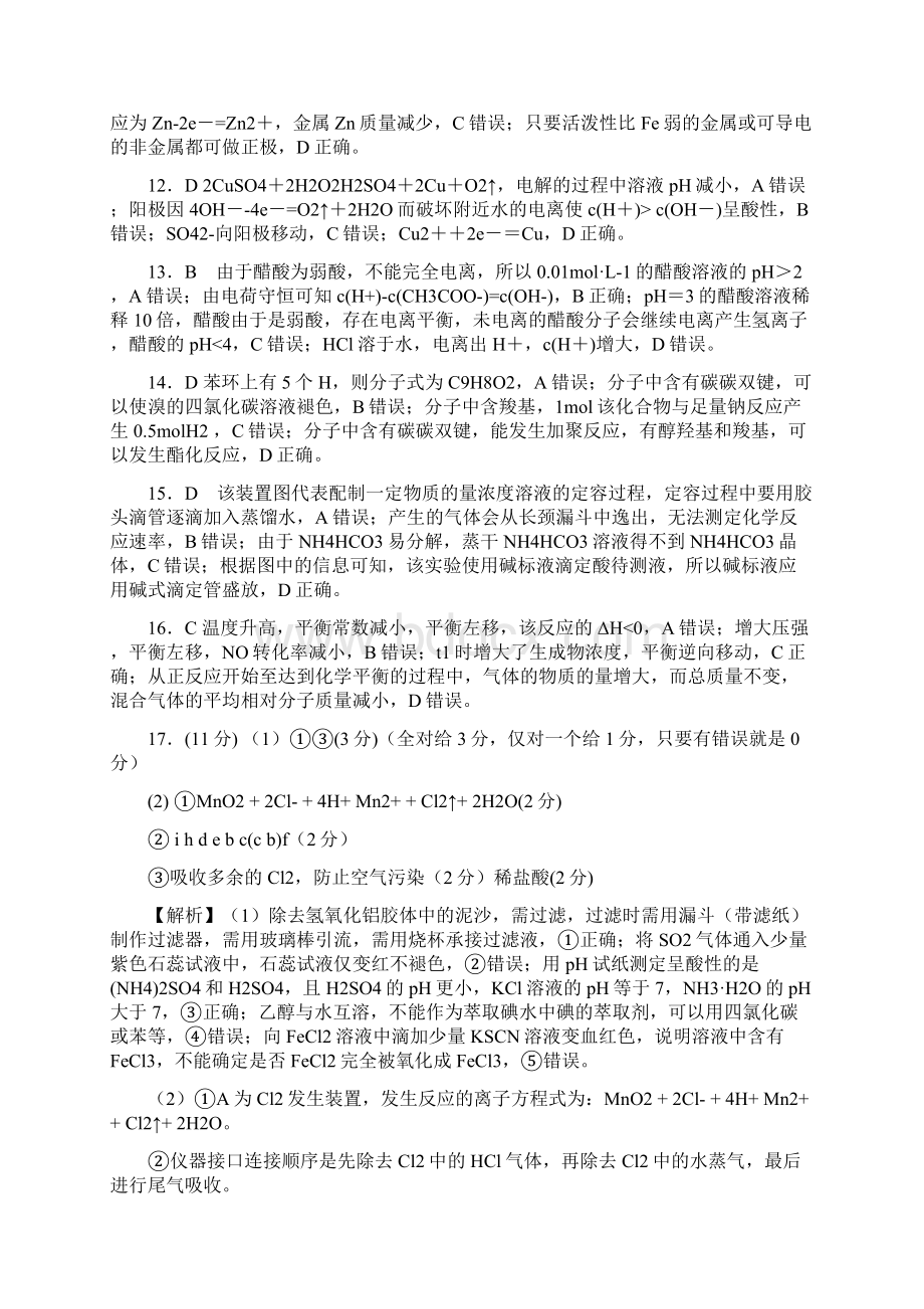 江西省高三智慧上进名校学术联盟调研考试试题一9科.docx_第3页