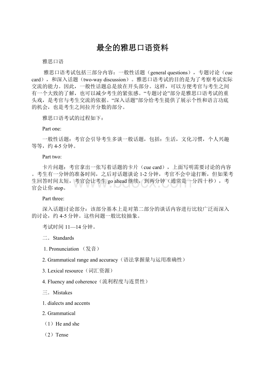 最全的雅思口语资料Word文件下载.docx