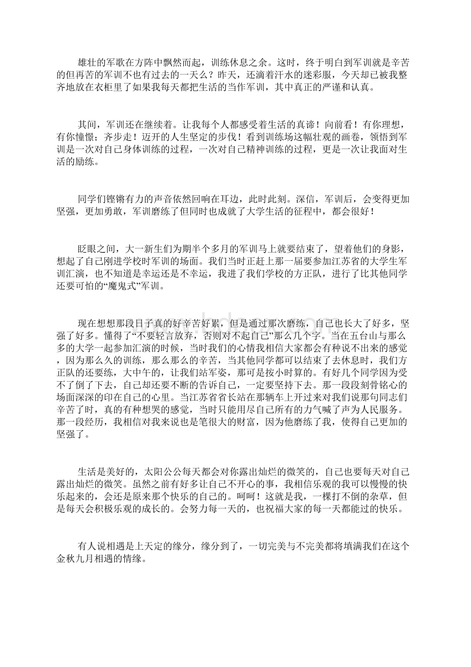 大一新生军训心得体会范文Word文档下载推荐.docx_第2页