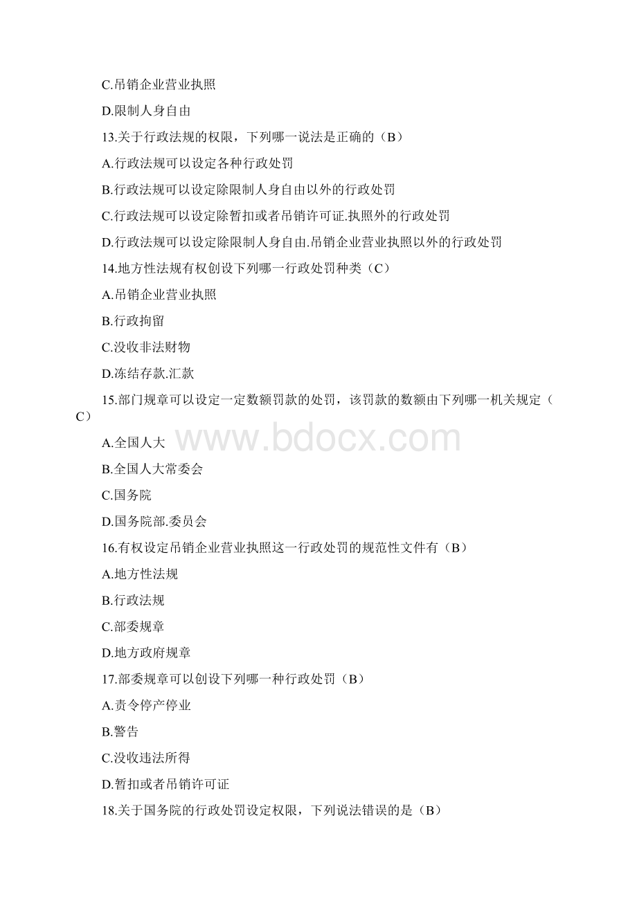 湖北省行政执法人员资格考试《行政处罚法》单选题库.docx_第3页