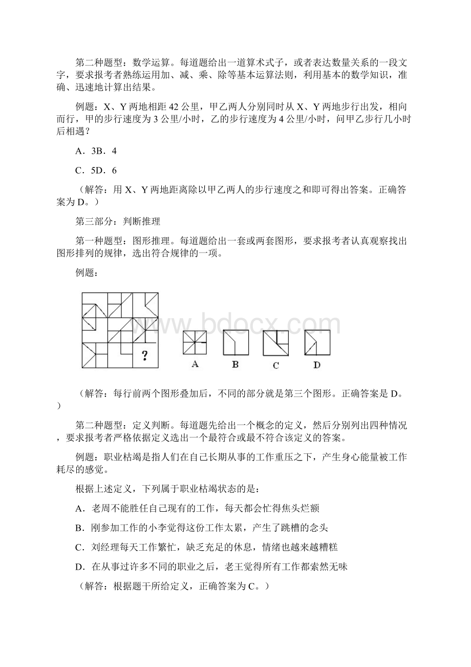 浏览该文件鞍山市人力资源和社会保障局网络办公平台Word格式文档下载.docx_第3页