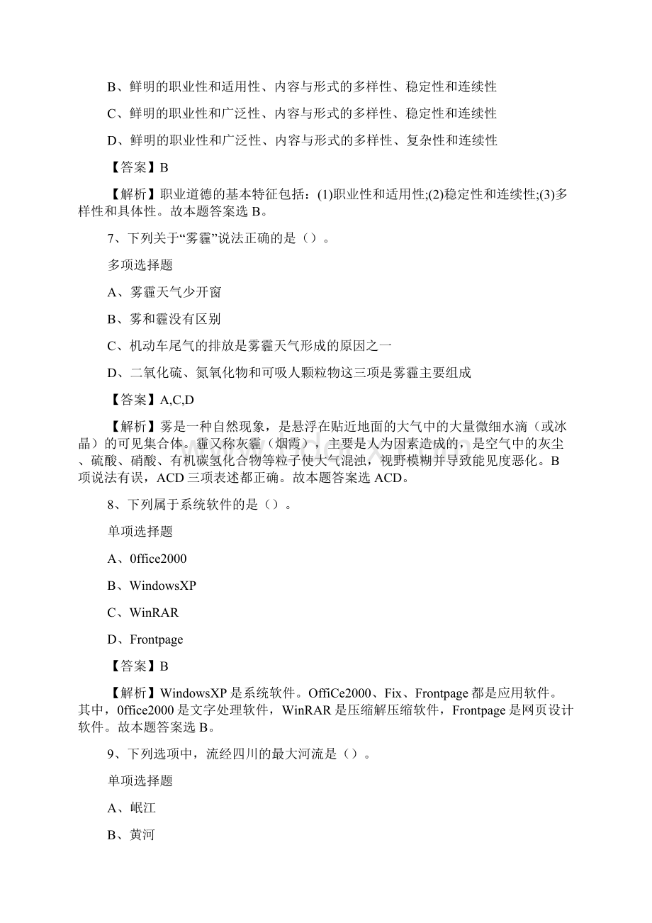 广东香港大学深圳医院营养师招聘Q2试题及答案解析 doc.docx_第3页