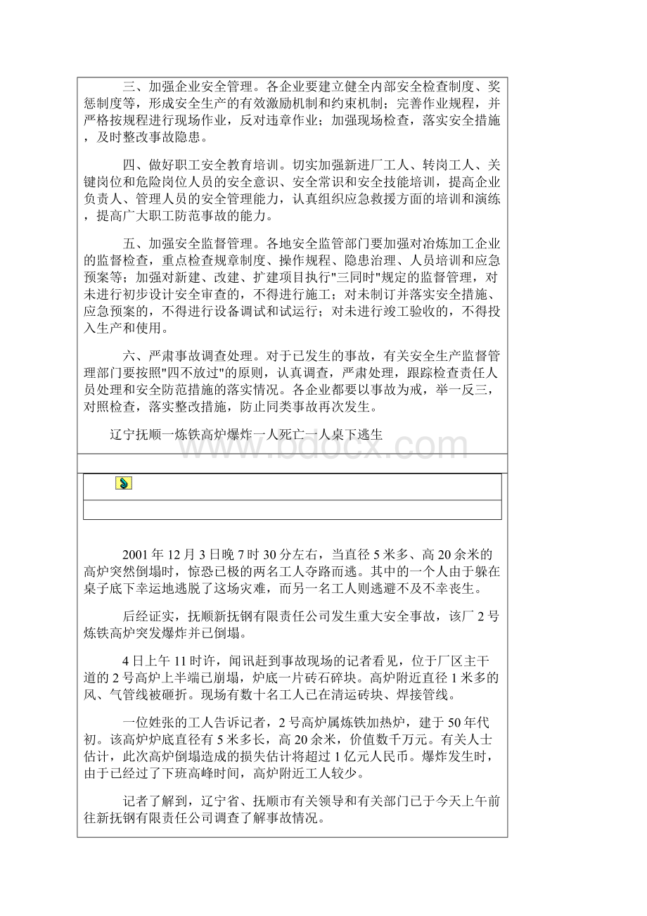 冶金事故案例文档格式.docx_第2页