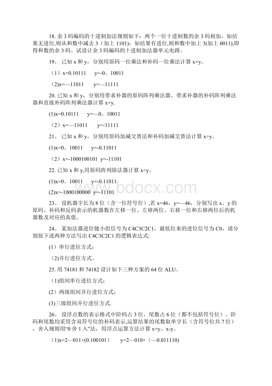 计算机组成原理第六章答案Word文档下载推荐.docx_第3页