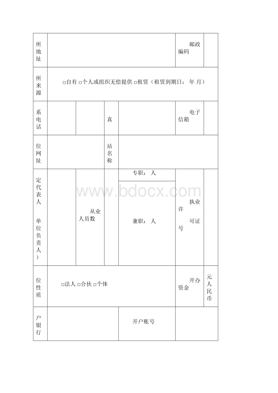 民办非企业单位年度检查报告书定稿.docx_第2页