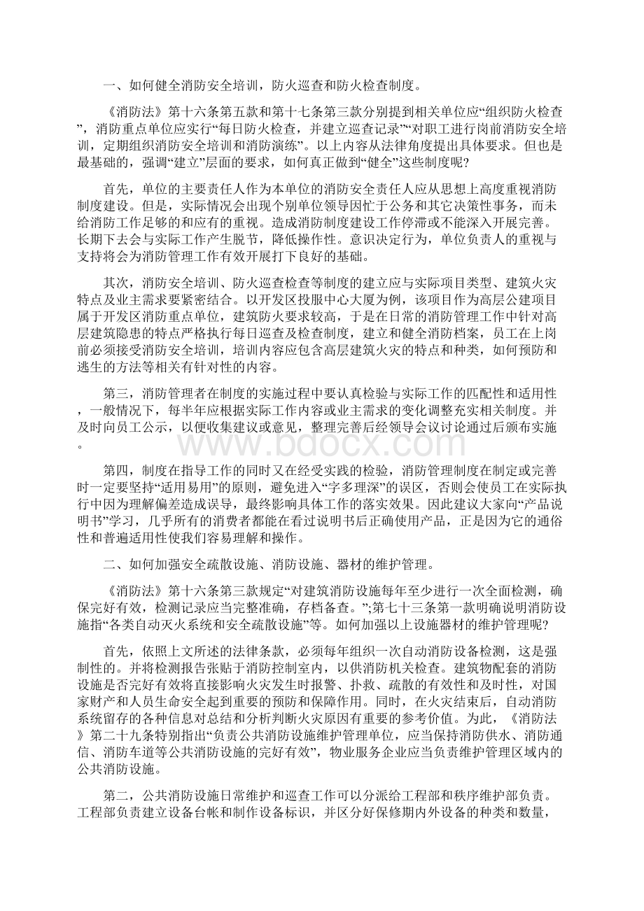 消防安全知识学习心得及启迪5篇.docx_第2页