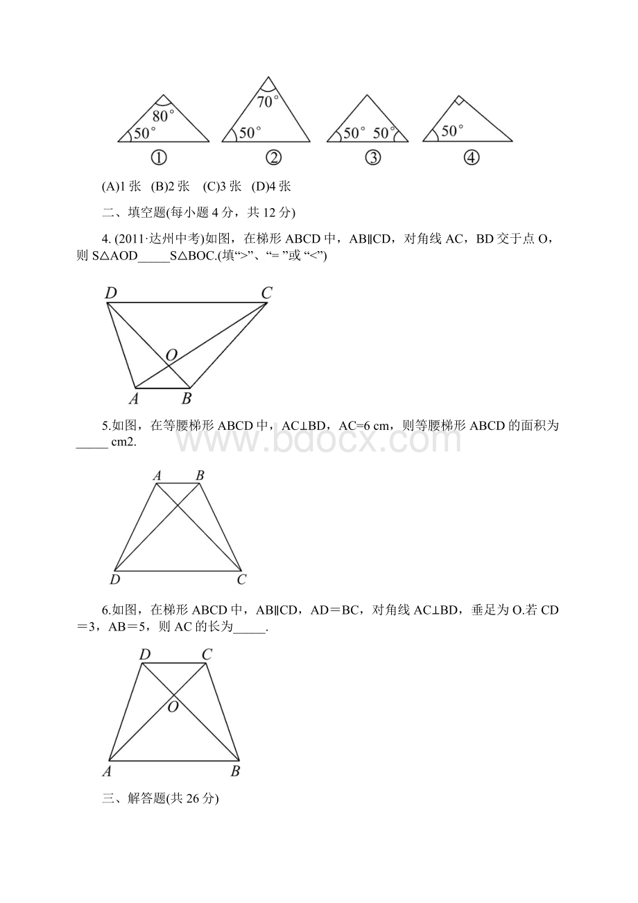 九年级数学复习知能综合检测知能综合检测三十二第32课时.docx_第2页