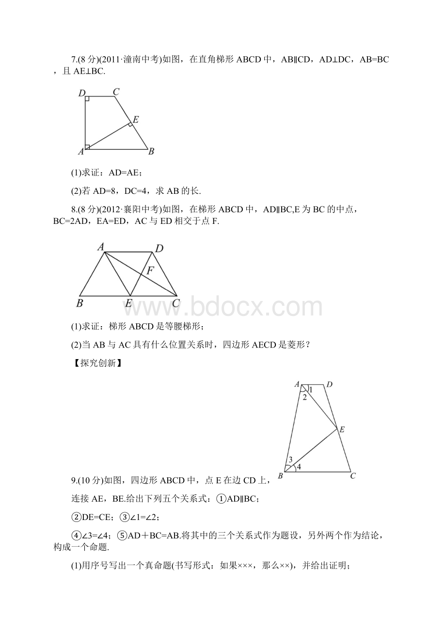 九年级数学复习知能综合检测知能综合检测三十二第32课时.docx_第3页