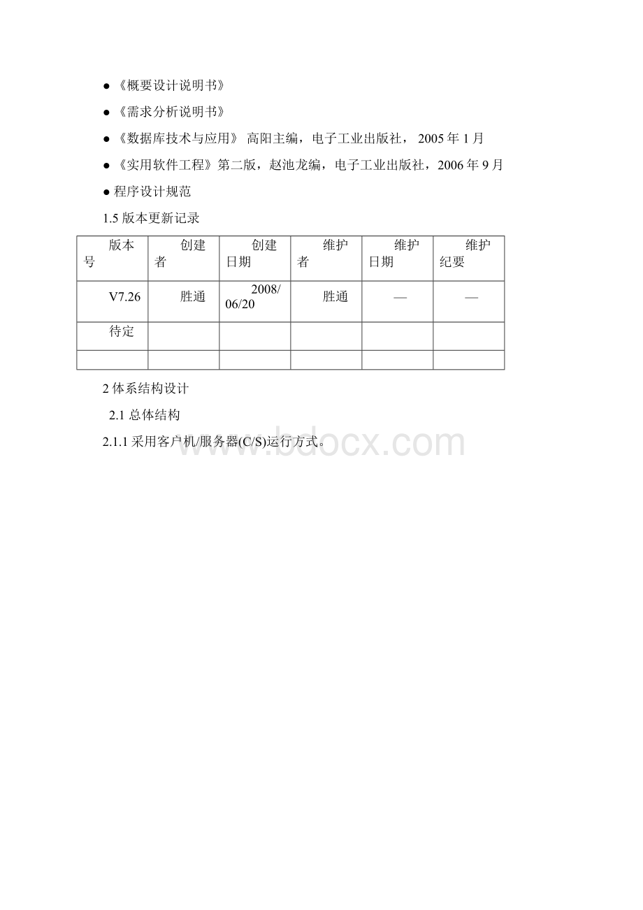 报表统计详设计说明书.docx_第2页