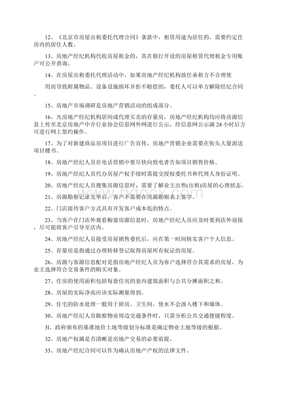 房地产经纪基础试题及复习资料范文.docx_第2页