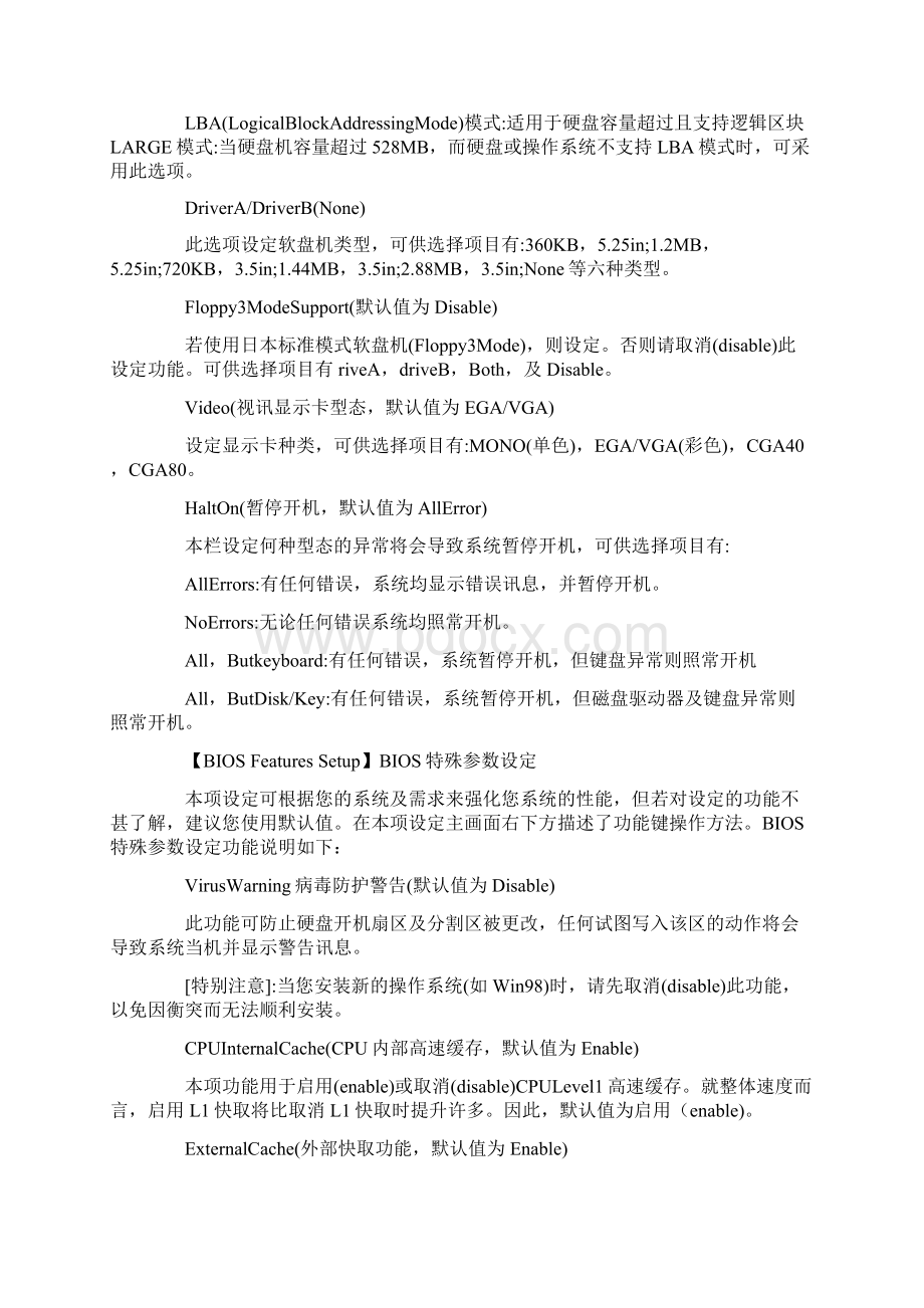 BIOS设置Word文档格式.docx_第2页